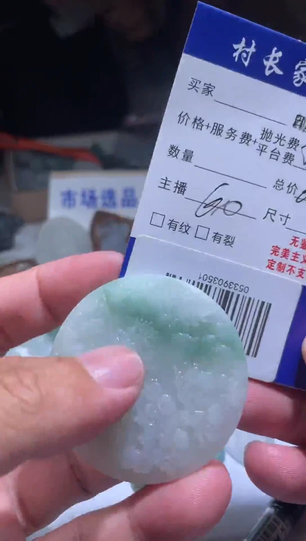 未镶嵌定制翡翠0533903501