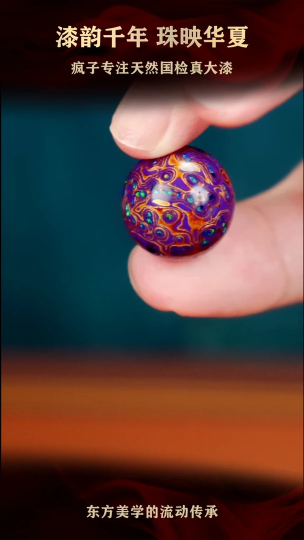 疯子大漆紫金满欧单珠20mm