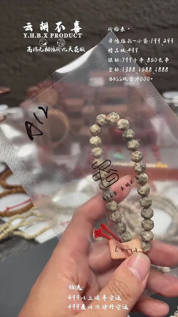 星月菩提手串A12无相8.7