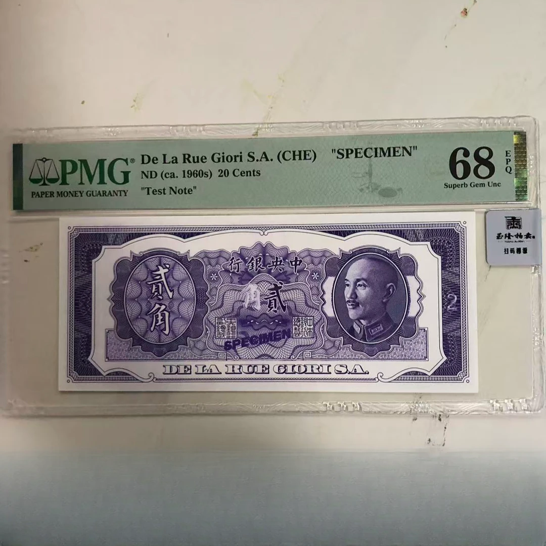 中央银行 贰角 试色样票 PMG评级68分EPQ