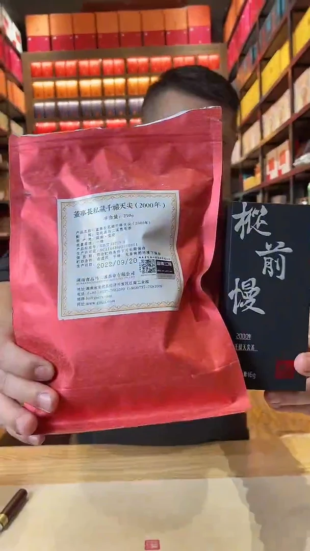 【闪购商品】高马二溪千禧天尖250克配樅前慢一盒