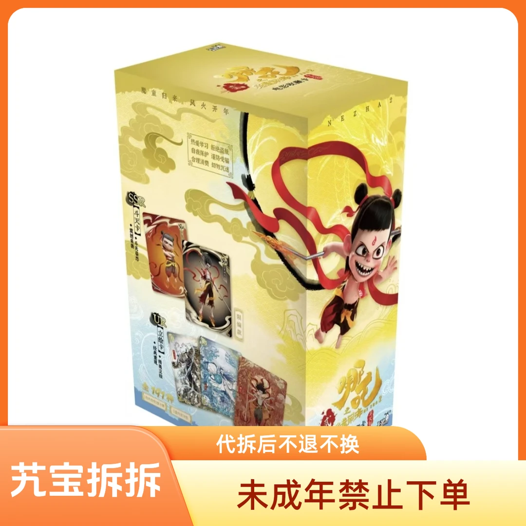 卡游【大胃王】哪吒-斗天包EX版-魔童-卡牌（默认代拆）