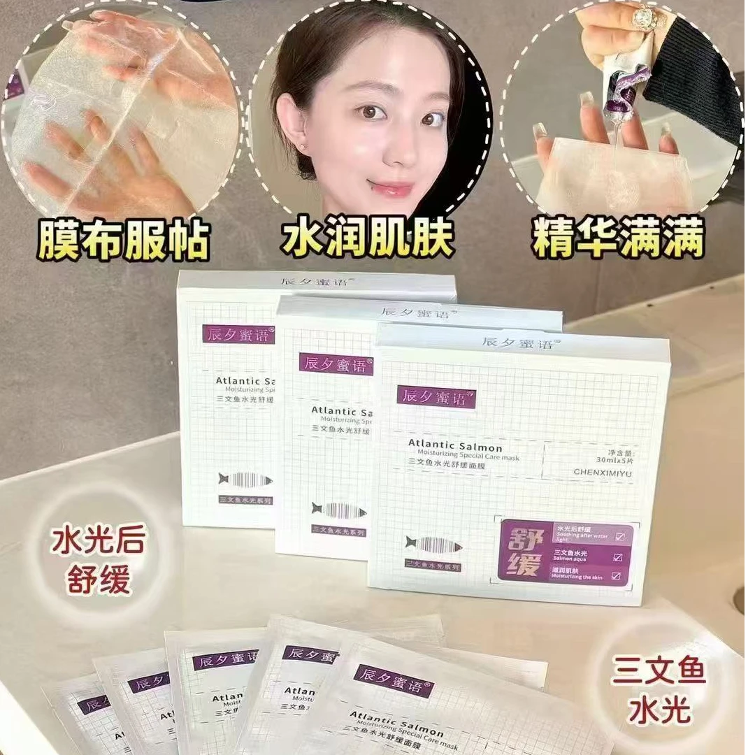 【拍1发7盒】院线三文鱼水光舒缓面膜巨补水面膜敏感肌舒缓面膜