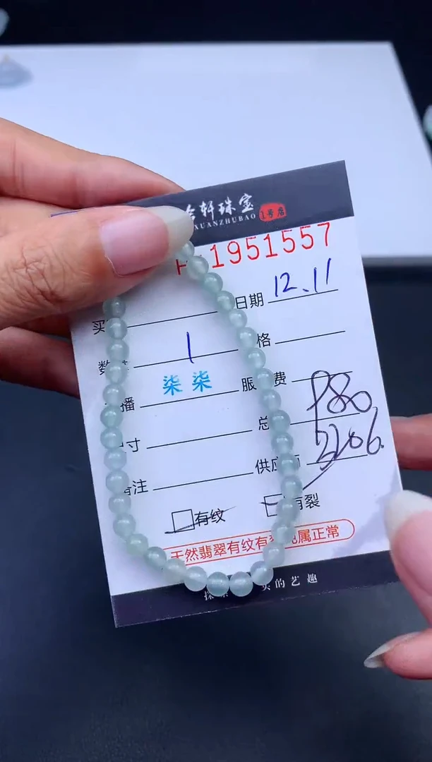 未镶嵌挂件翡翠哈轩 手串1（有纹有裂）