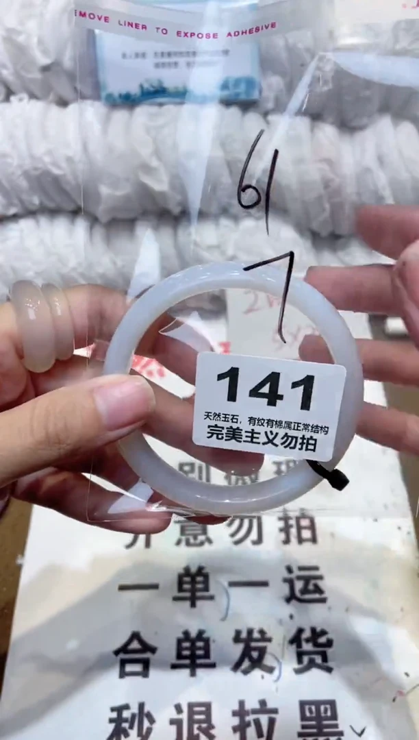 手镯玛瑙/玉髓未镶嵌61