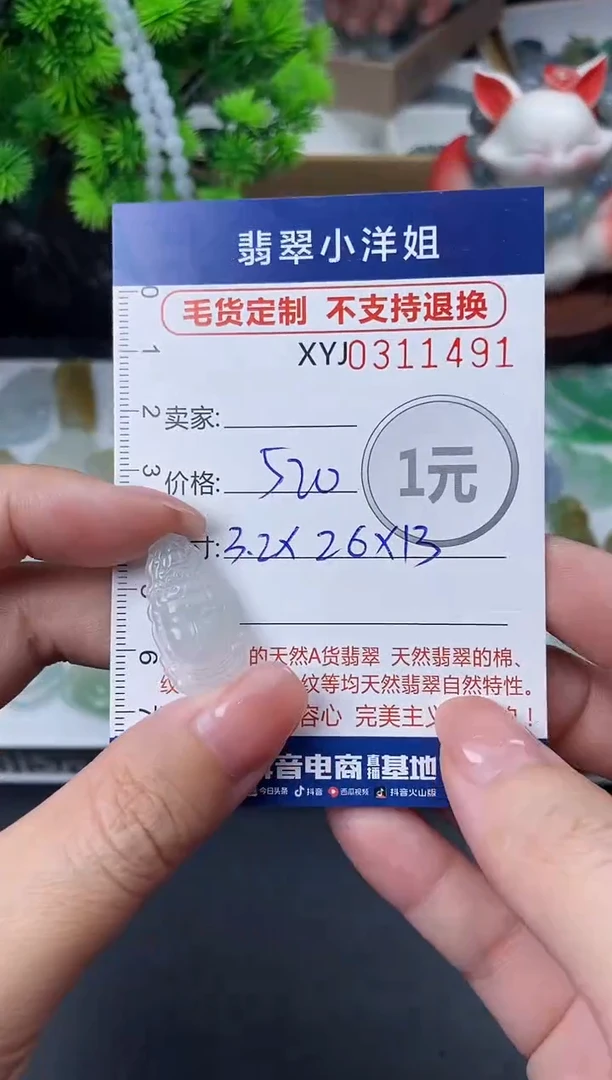 未镶嵌定制翡翠毛货商品 不退换/ 1491