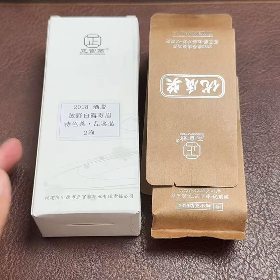 正官翁【竞拍1】白茶 红茶