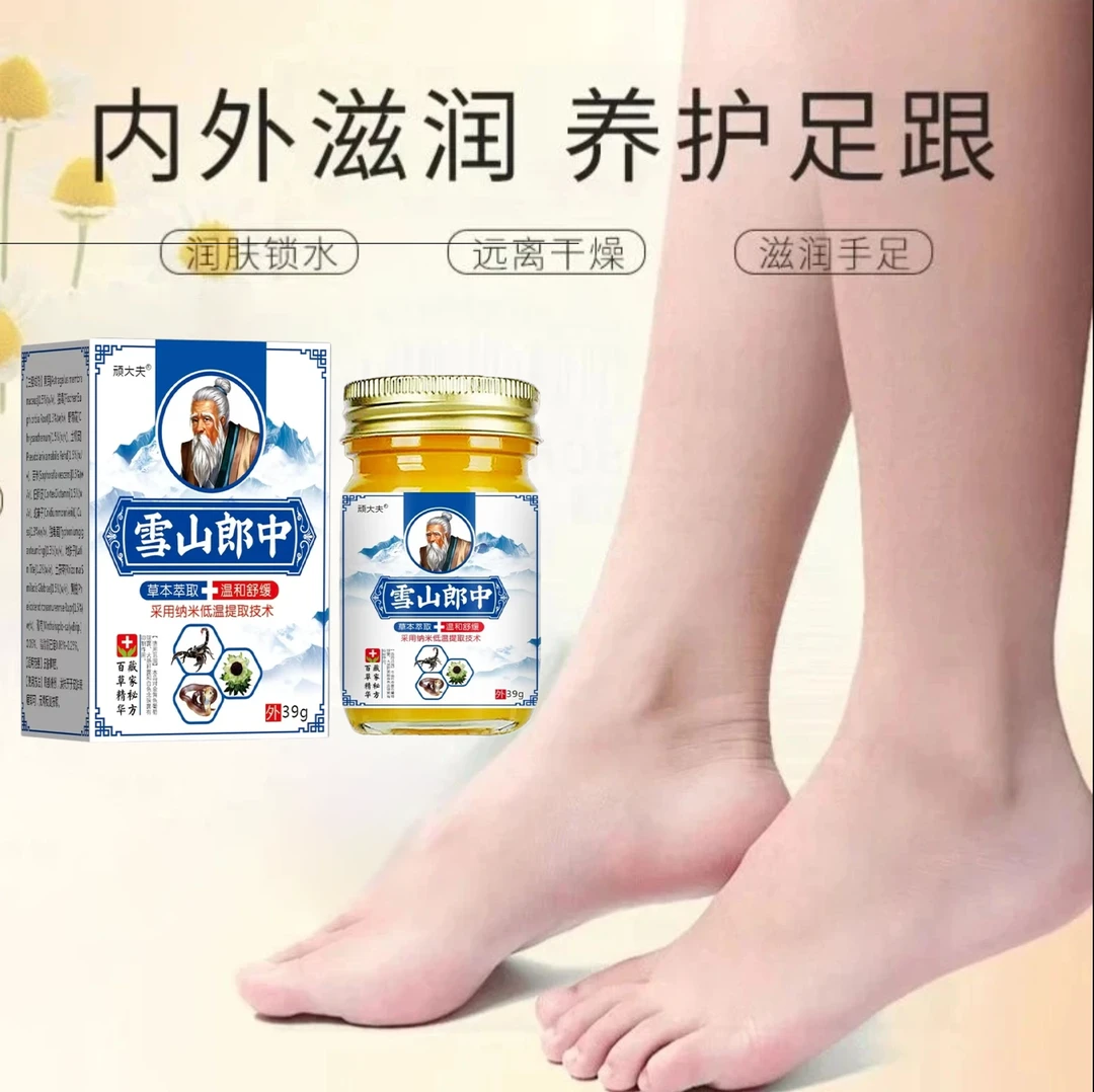 正品雪山郎中脚后跟起皮粗糙干裂起硬皮手开口干裂防裂膏草本