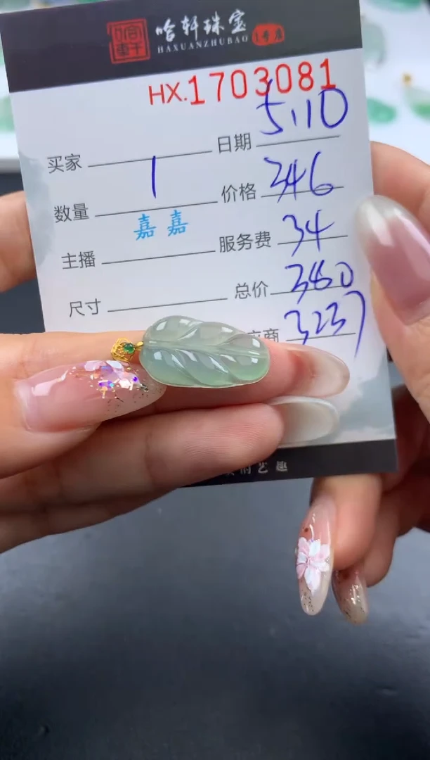 翡翠挂件未镶嵌哈轩 挂件1
