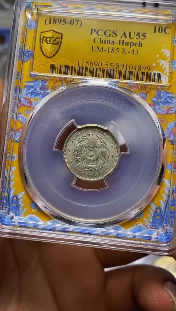 【闪购商品】银精品收藏·湖北壹角·04899周