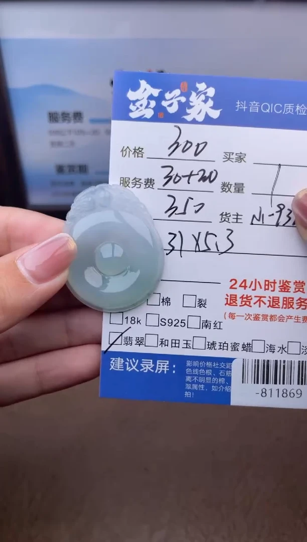 颈饰未镶嵌翡翠多人-811869