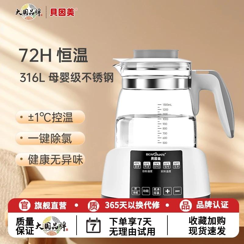 【智能恒温】贝因美基础调奶器1.3L泡奶智能恒温壶保温冲奶白色水壶