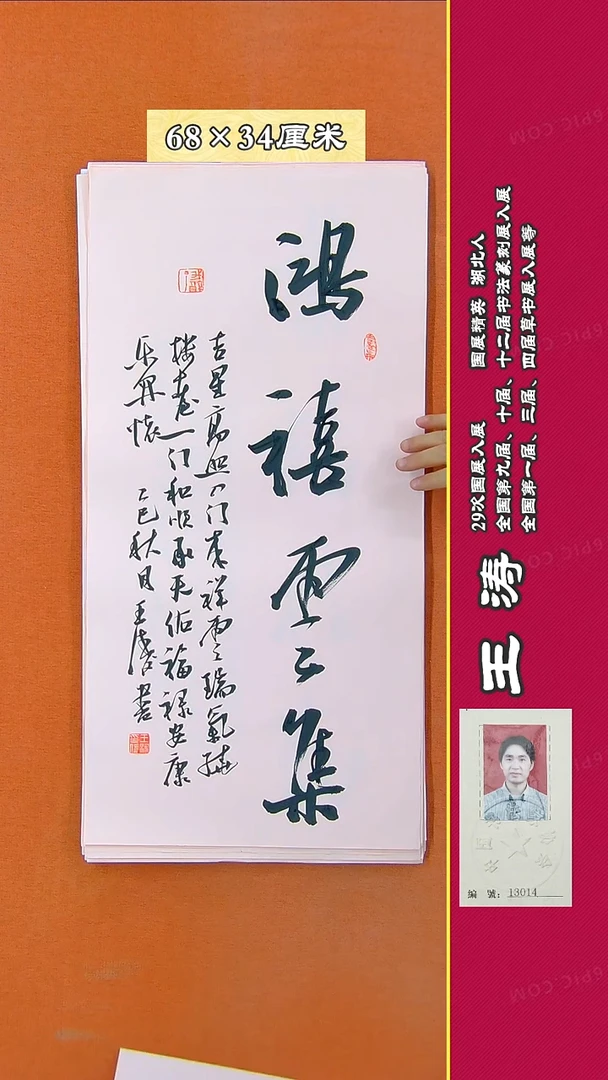 书法592D王涛书法作品