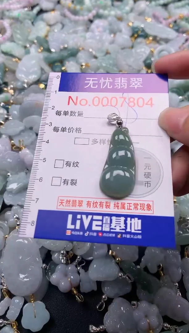 吊坠(不含链)未镶嵌翡翠7804