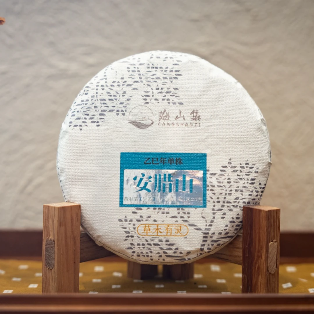 安腊山单株 2025 高香高甜 汤醇韵远