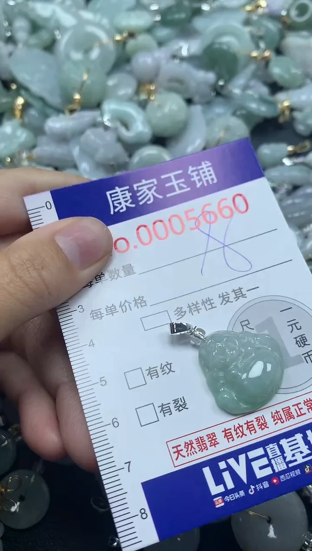 吊坠(不含链)未镶嵌翡翠5660
