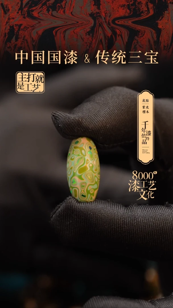 【闪购商品】闽越漆艺非遗桶型漆珠25mm