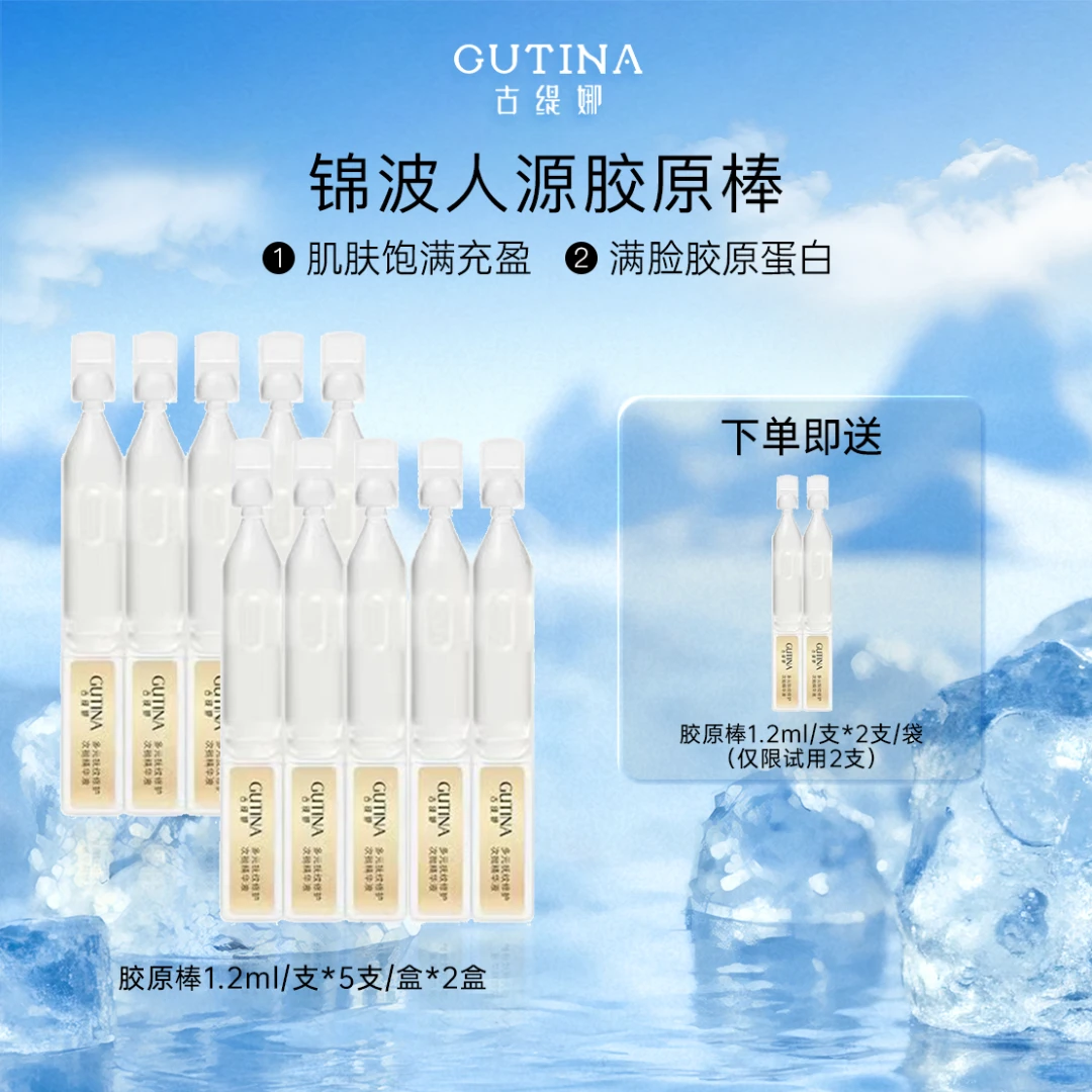 古缇娜重组三型胶原建构棒嘭脸舒缓修护抗皱紧致淡纹保湿1.2ml*10