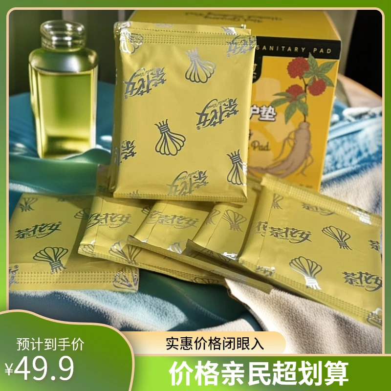 红参精粹护垫祛湿超薄透气养护