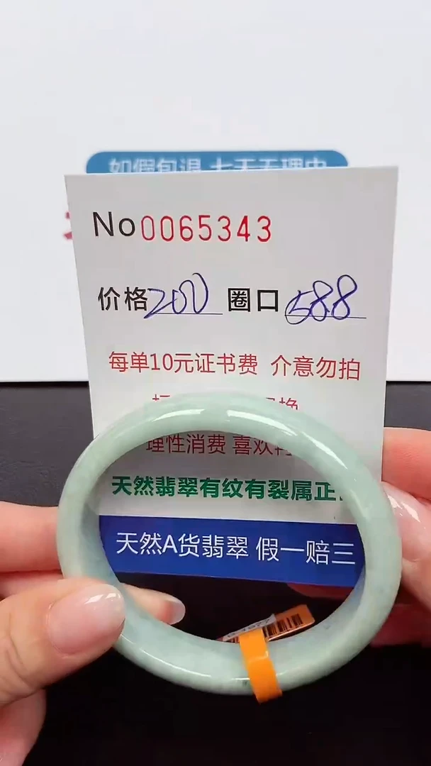 【闪购商品】翡翠手镯未镶嵌 0065343