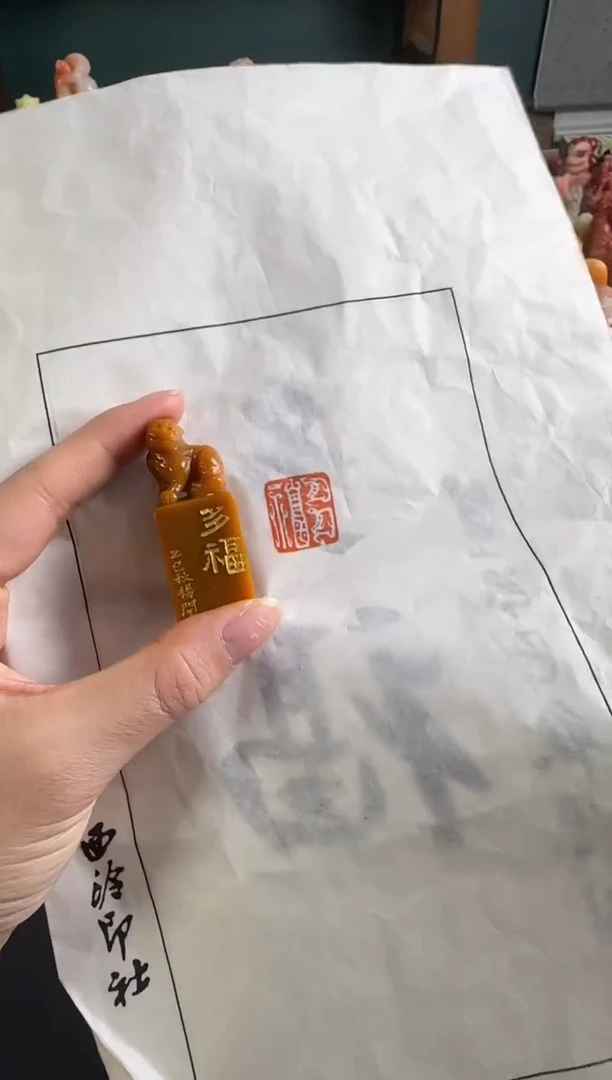 老挝石印石杨闯 多福