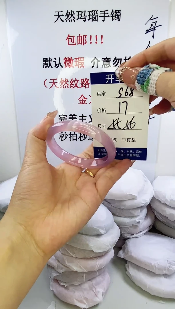 手镯玛瑙/玉髓未镶嵌s68 5556