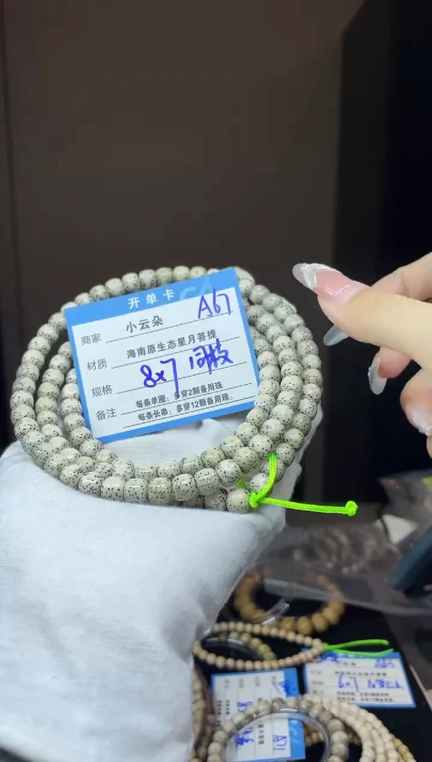 手串星月菩提A67`````````
