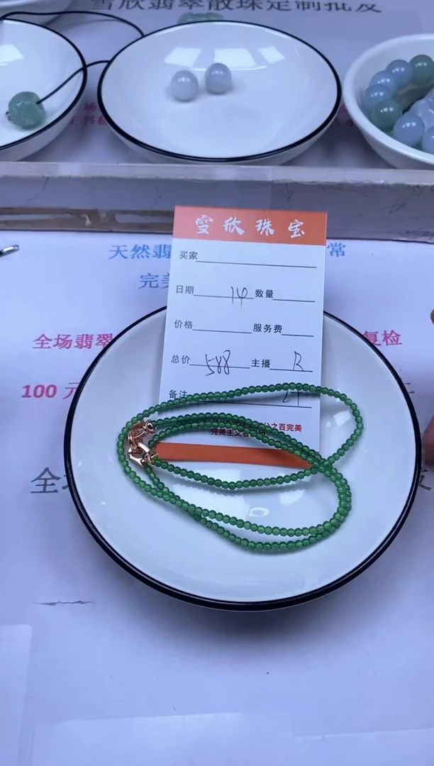 颈饰未镶嵌翡翠雪欣散珠定制diy