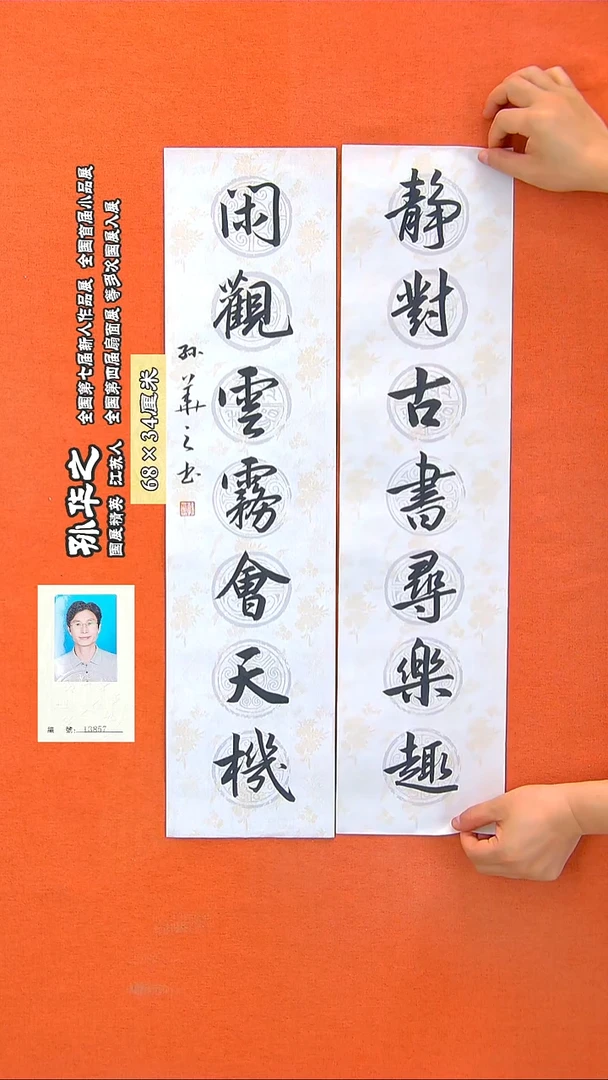 书法8a孙华之书法作品