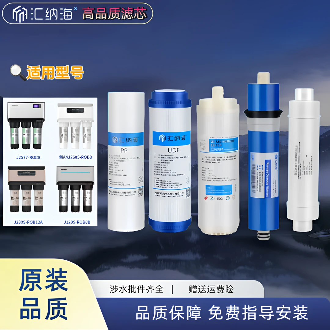 适配通用安吉某尔净水器滤芯J2305-ROB8/1205-rob8c/A4/RO130
