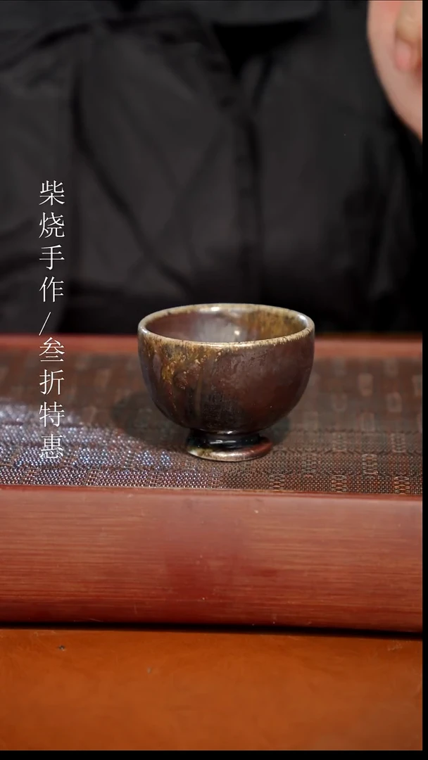 陶瓷奢瓷/瑞寅柴烧茶器（杯子）574