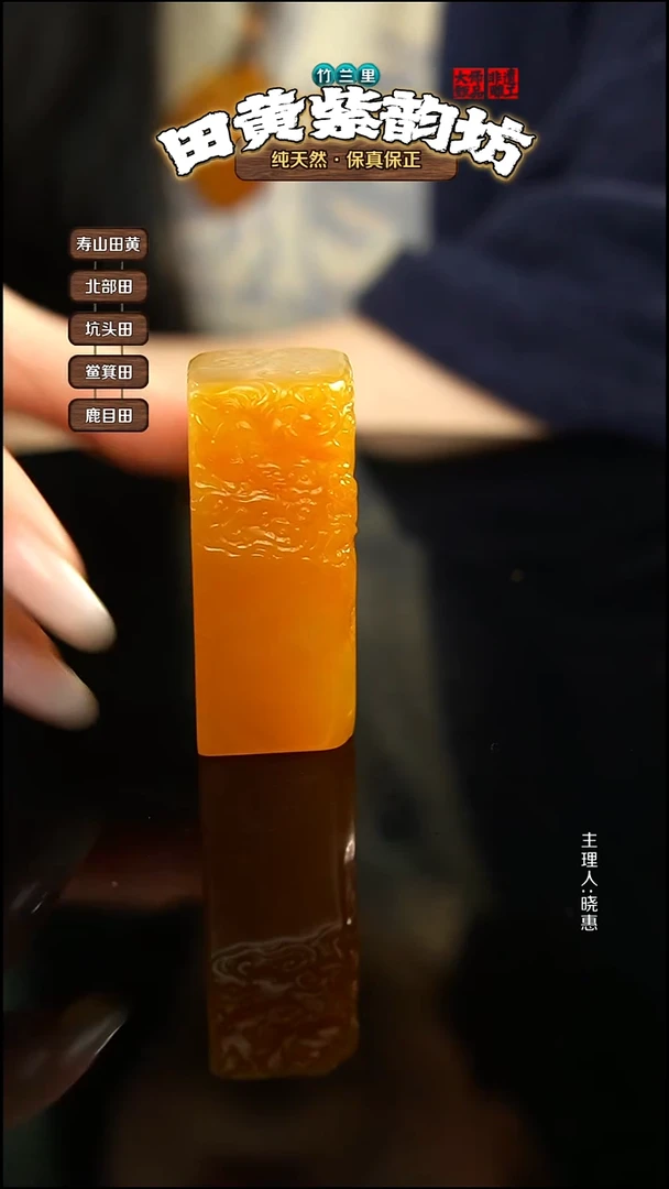 田黄石O*北部田黄印章