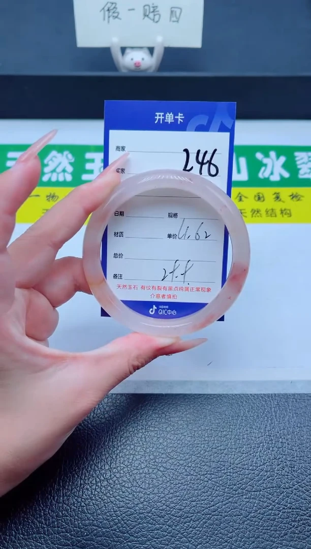 未镶嵌手镯石英质玉246-61