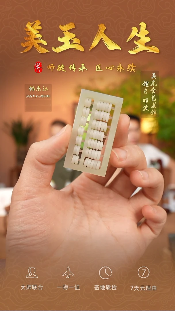 和田玉未镶嵌挂件121-算盘