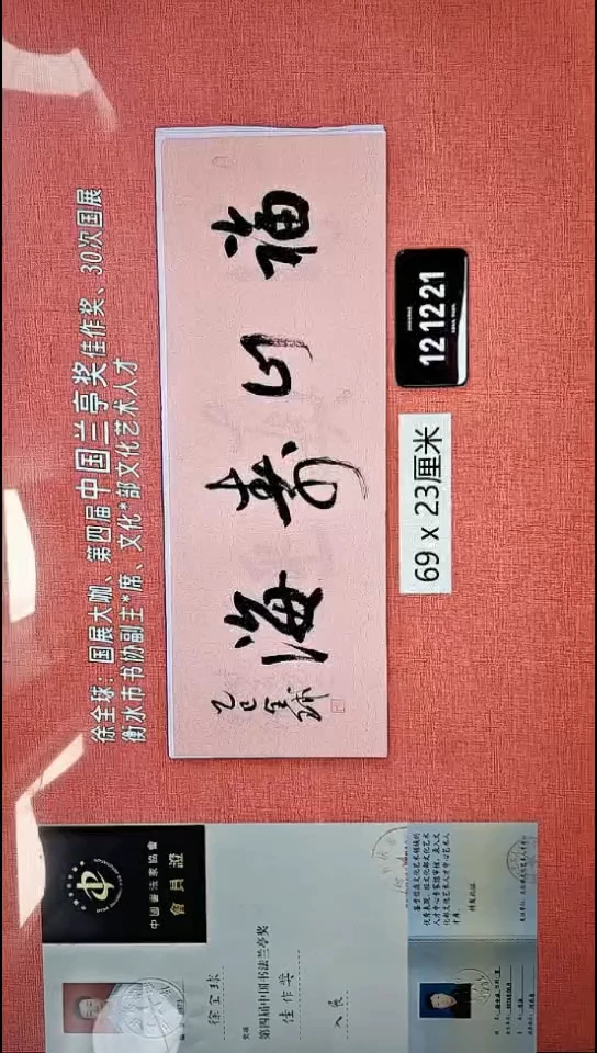 书法385    徐老师书法作品
