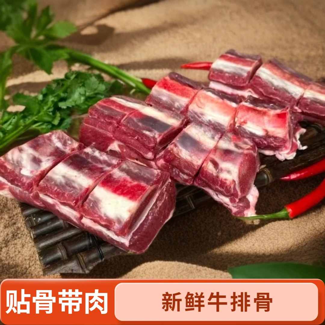 5斤【牛排骨】鲁西小黄牛精选原切新鲜牛排骨