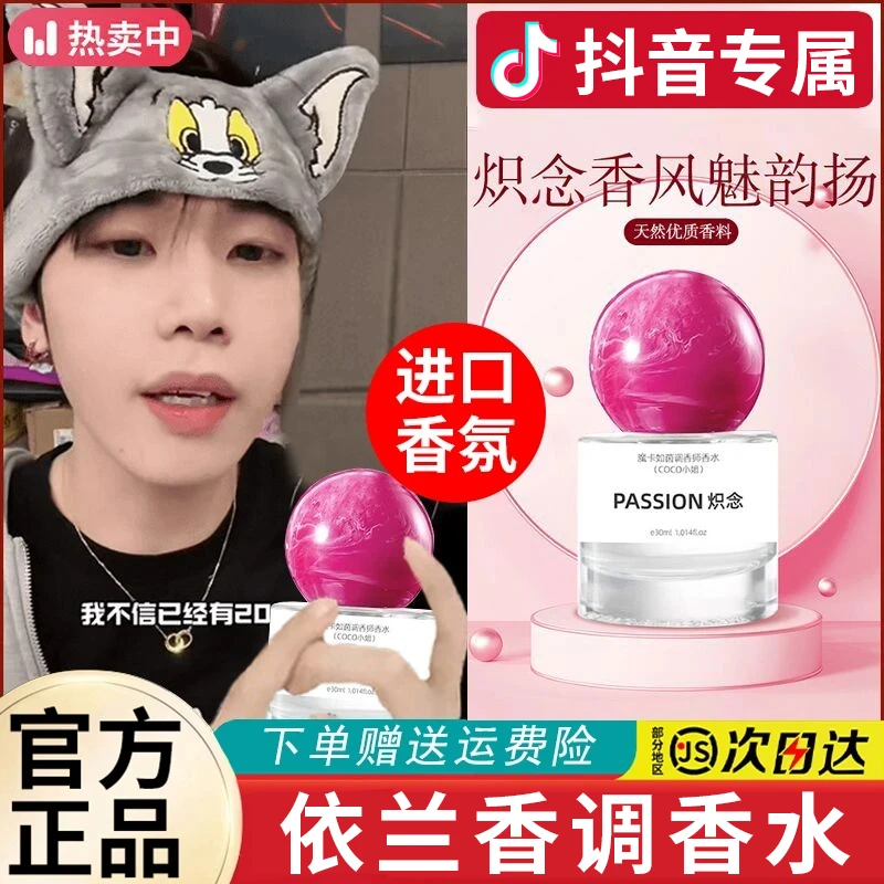 【依兰香】炽念香水持久留香72小时正品花果淡香女士专用高级感推荐