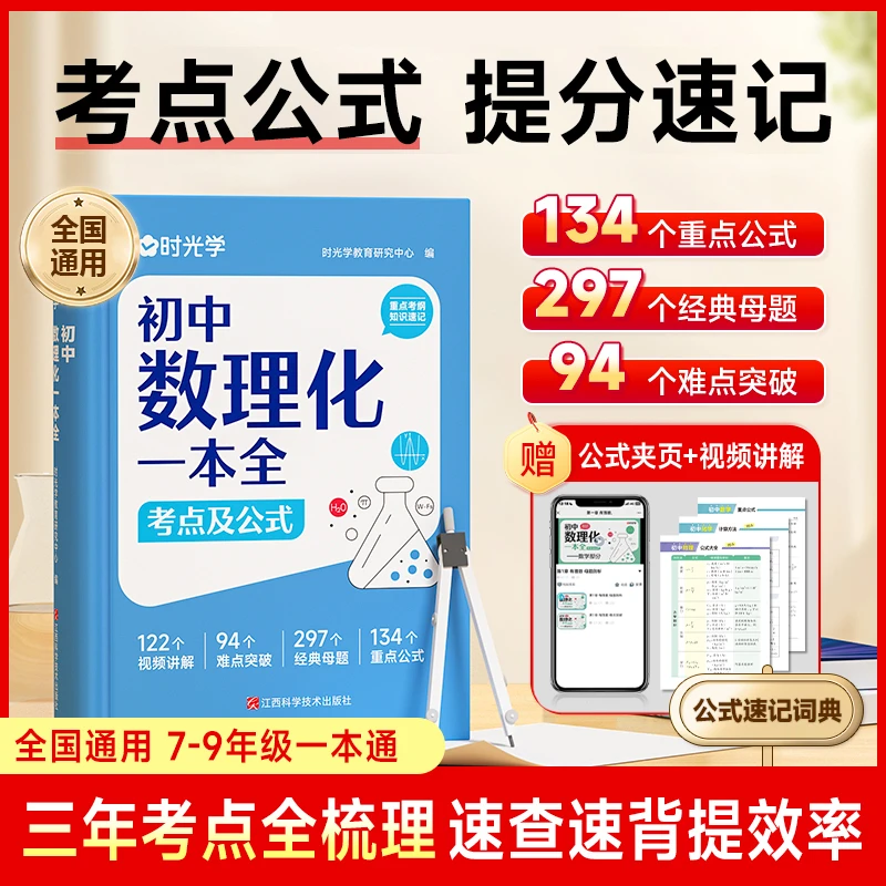 初中数理化一本全七八九年级公式定理知识全解中考数学物理化学