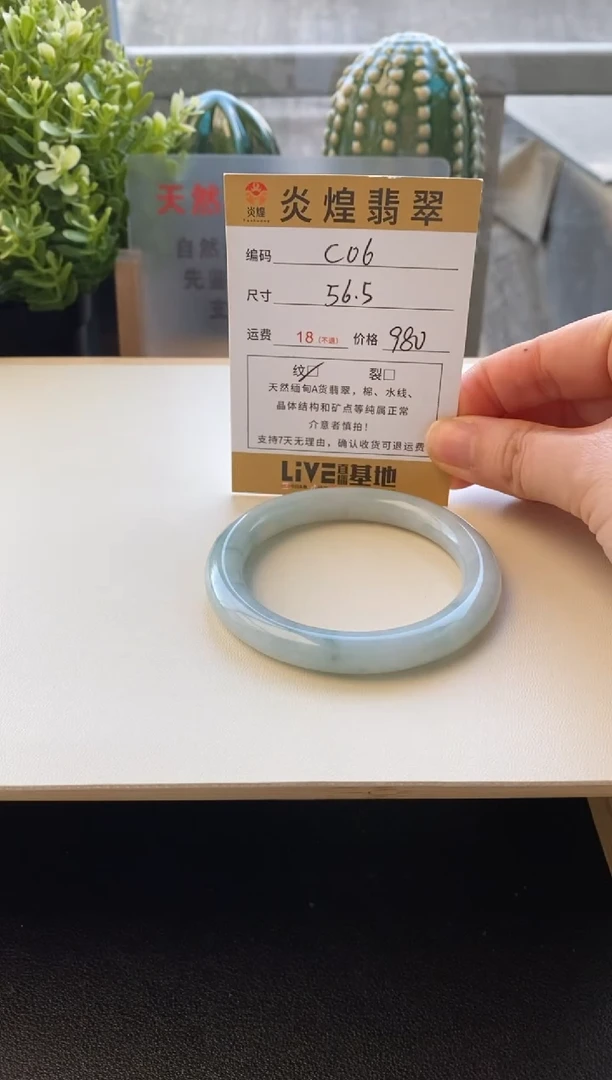 未镶嵌手镯翡翠圈口56.编码c06