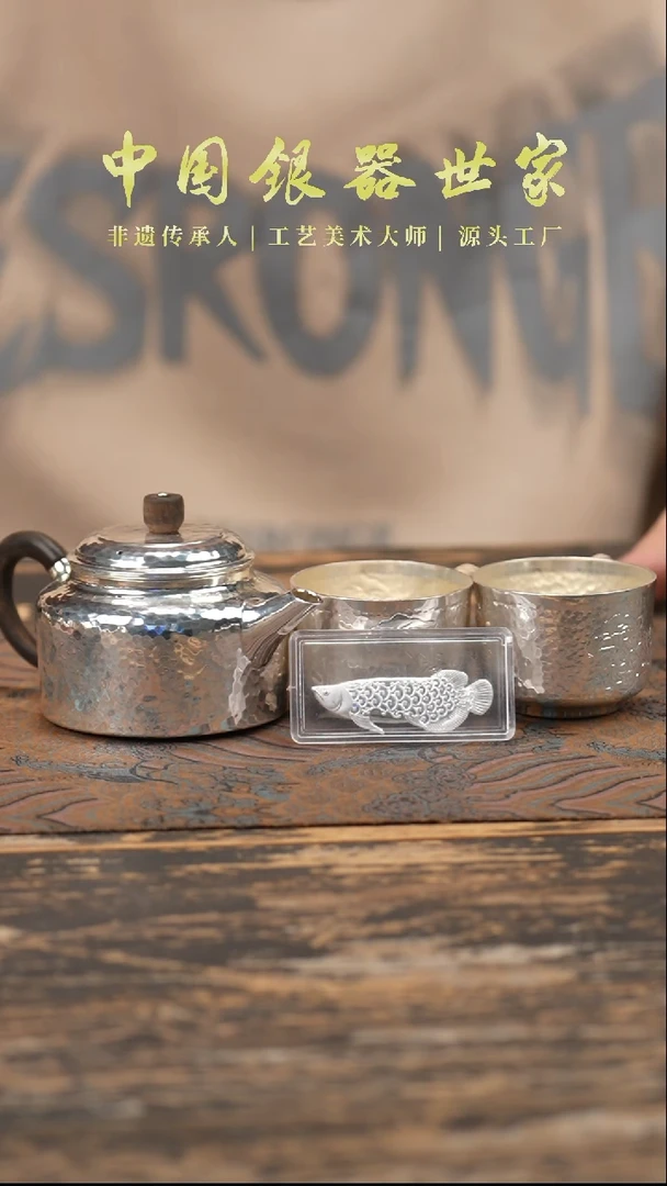 【闪购商品】手工锤纹德钟壶银壶＋2个莲花杯＋1条银鱼