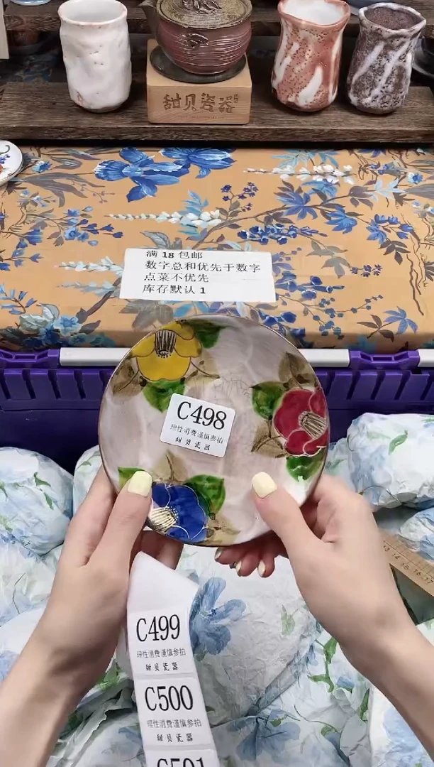 瓷片高*宁                C498