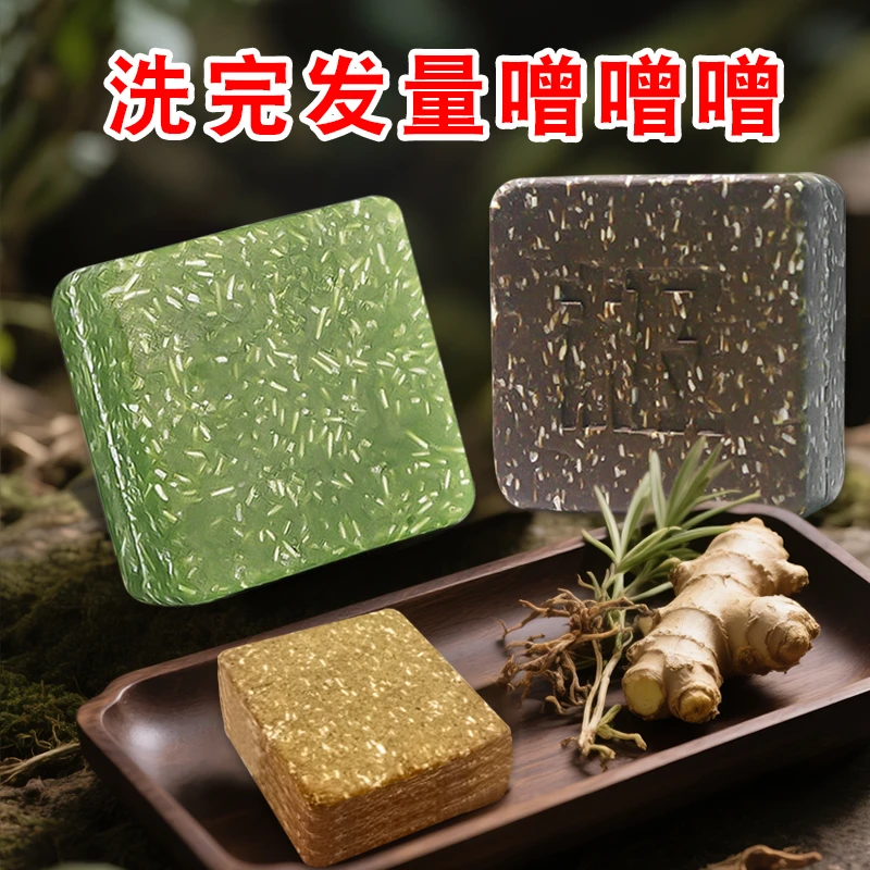 何首乌侧柏叶松针生姜坚果油手工养发洗发皂全家福三款皂