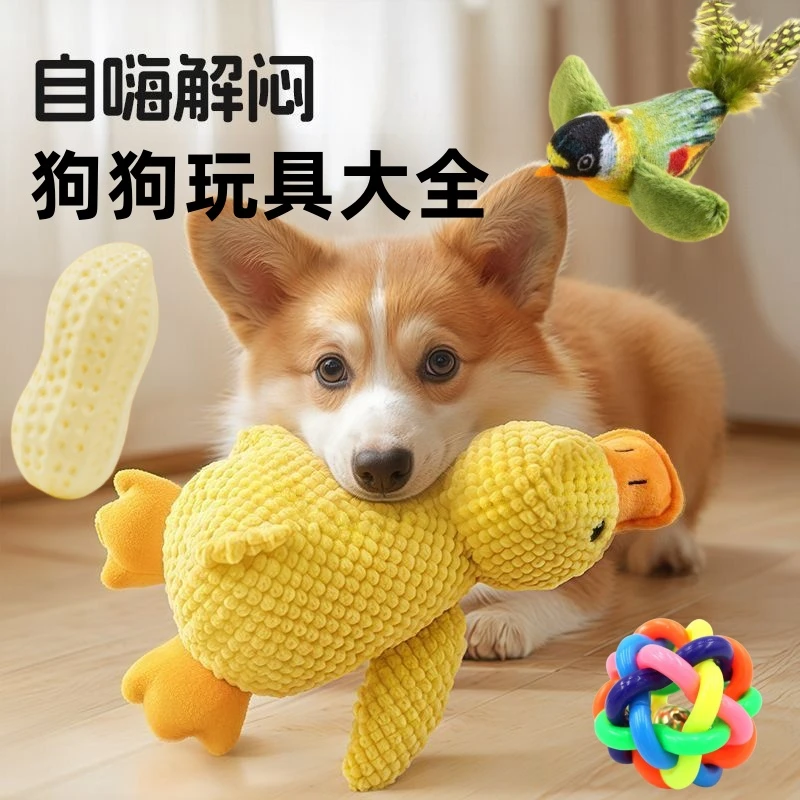 玩具大全狗狗毛绒玩具宠物发声解闷自嗨神器耐啃咬磨牙狗狗玩具