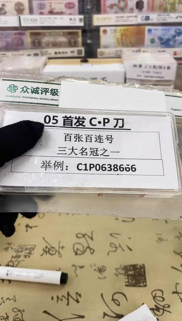 【05首发冠CP冠】，刀货