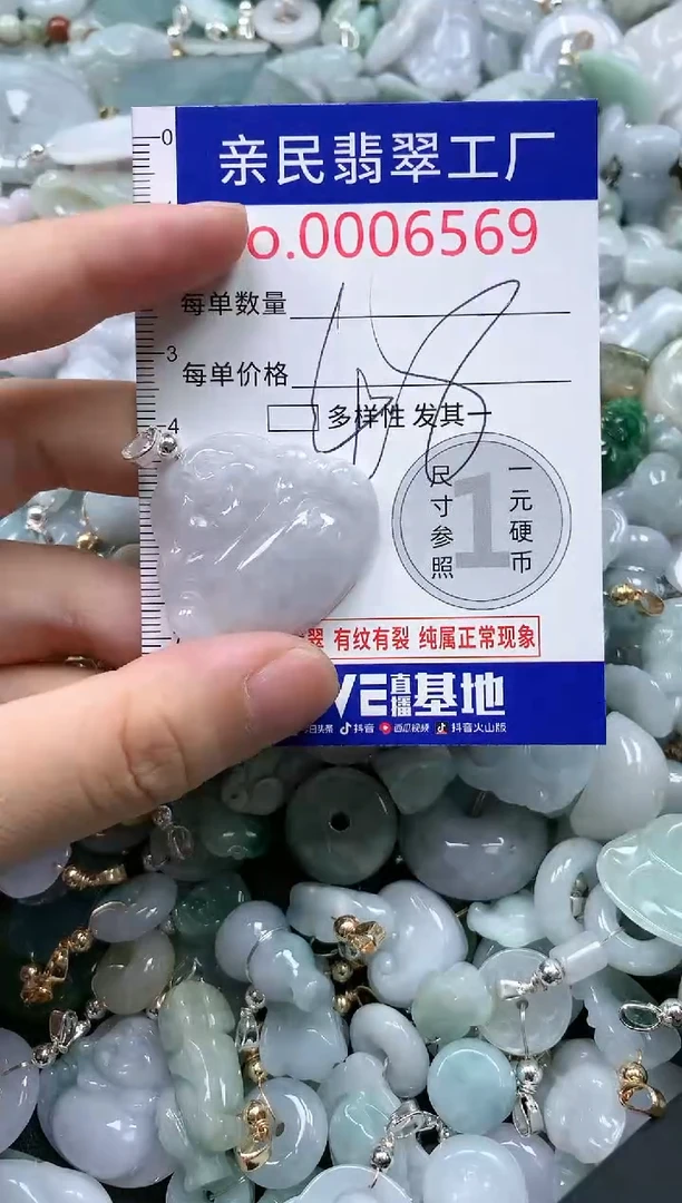 翡翠未镶嵌吊坠(不含链)6569