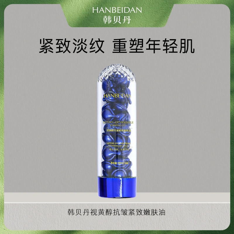 【胶原仓A醇快速变嫩丸】皱纹/视黄醇/视黄醇抗皱紧致嫩肤油