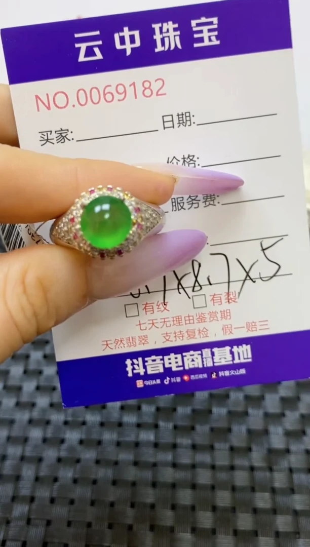 未镶嵌戒指翡翠/91820000