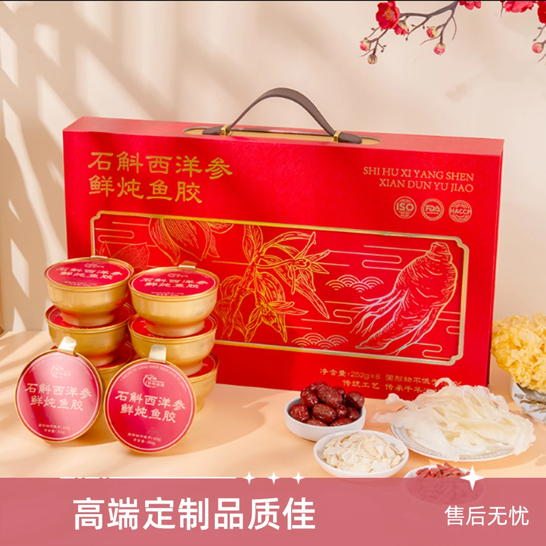 石斛西洋参鱼胶鲜炖花胶 252g*8碗装高端定制礼盒装营养健康礼品