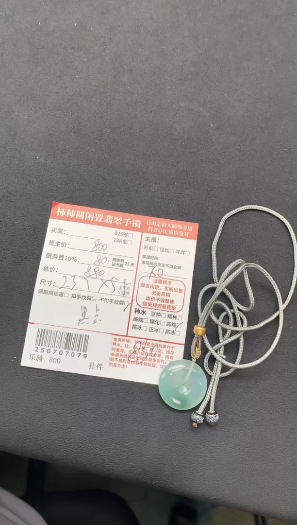 翡翠未镶嵌颈饰小*元姐姐250707079