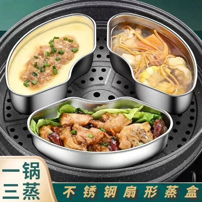 【3个】加厚不锈钢分隔扇形蒸盒盘电饭煲蒸米饭菜神器通用蒸碗